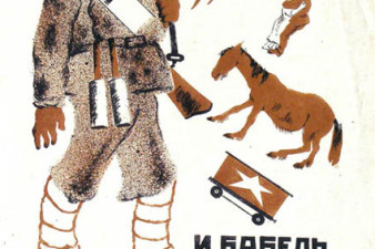 Бочков Ф. Н. Обложка книги И. Бабеля «Рассказы». 1926. Бумага, литография