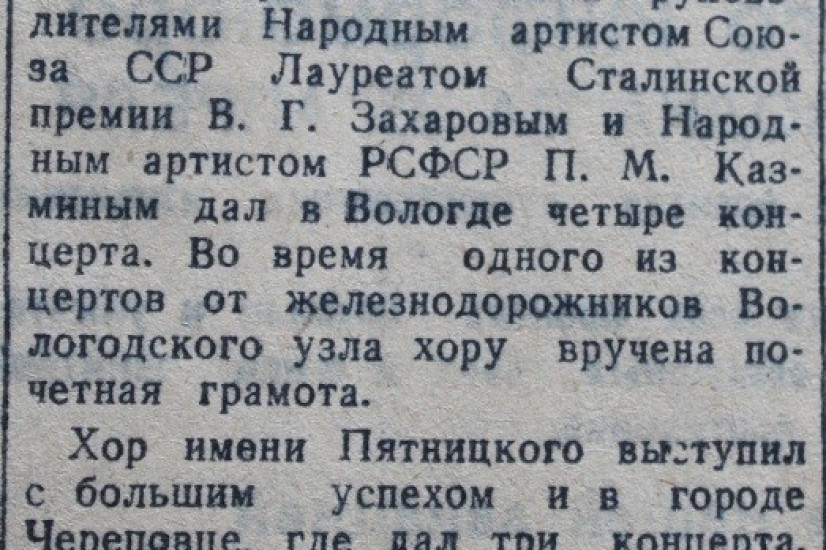 «Красный Север», 25 апреля 1944