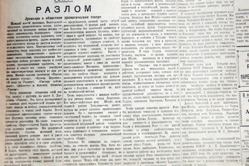 «Красный Север», 26 октября 1941