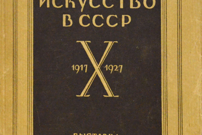 Книги из коллекции Владимира Воропанова, переданной в дар Вологодской картинной галерее