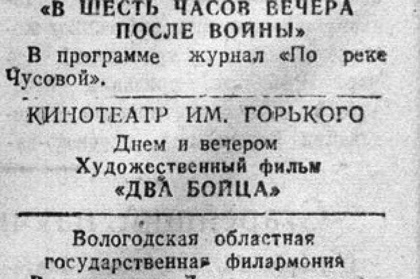 «Красный Север», 20 апреля 1945