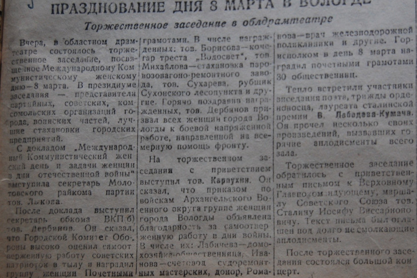«Красный Север», 9 марта 1943