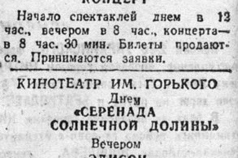 «Красный Север», 1 апреля 1945