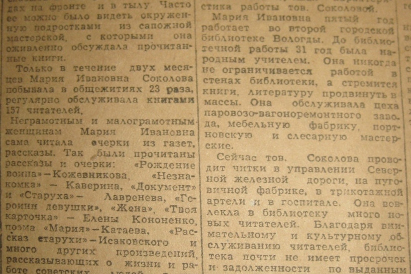 «Красный Север», 25 января 1944