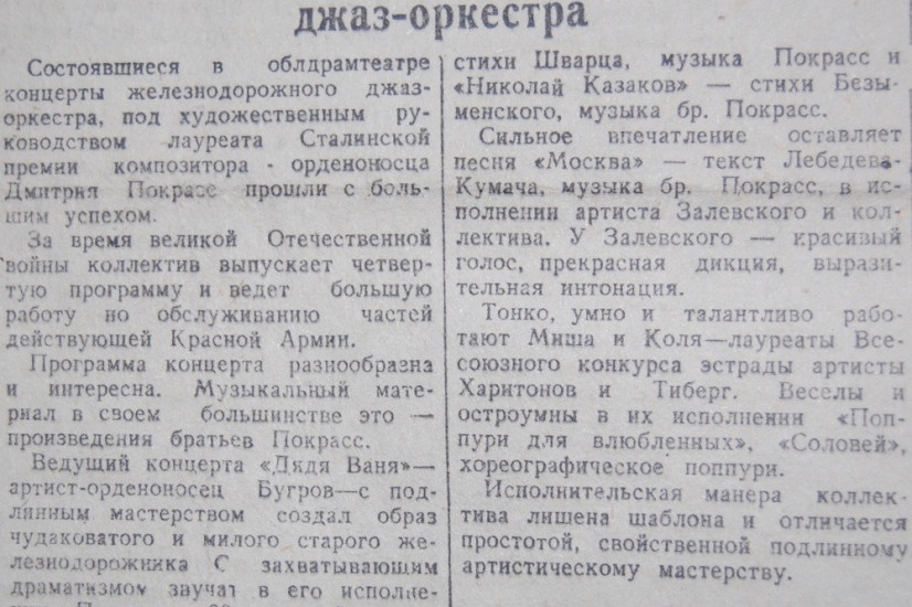 «Красный Север», 25 июня 1943
