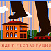 Работа Оксаны Хановой на конкурс градозащитного рисунка «Стоп! Снос», организованного сообществом «Хранители Вологды» в 2018 году. Фото vk.com/gdepalisad