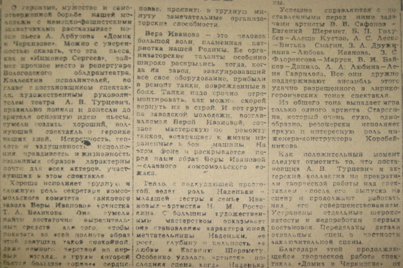 «Красный Север», 5 января 1944