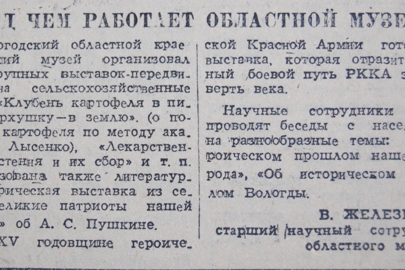 «Красный Север», 19 февраля 1943