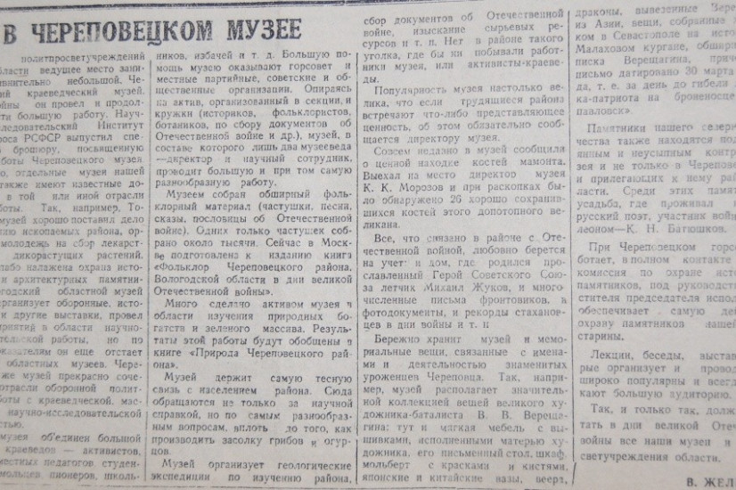 «Красный Север», 13 августа 1943