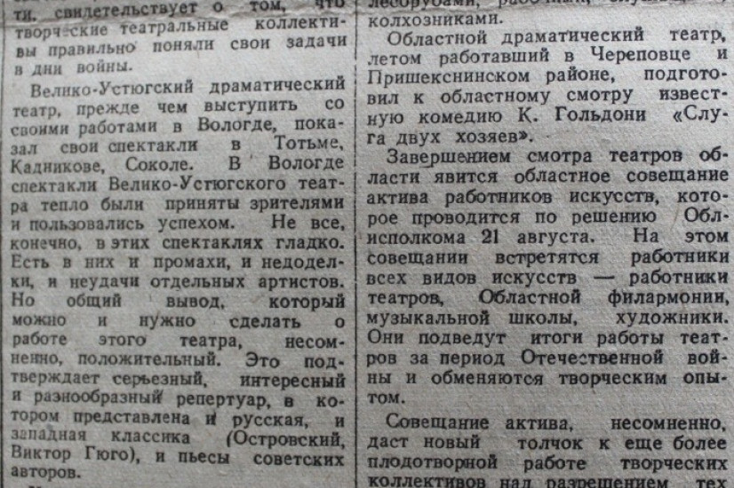 «Красный Север», 20 августа 1944