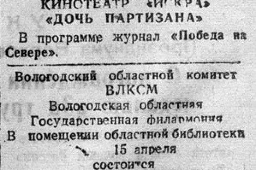 «Красный Север», 15 апреля 1945