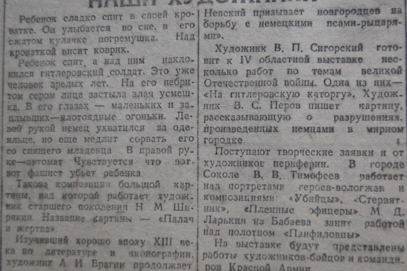 «Красный Север», 27 июля 1943
