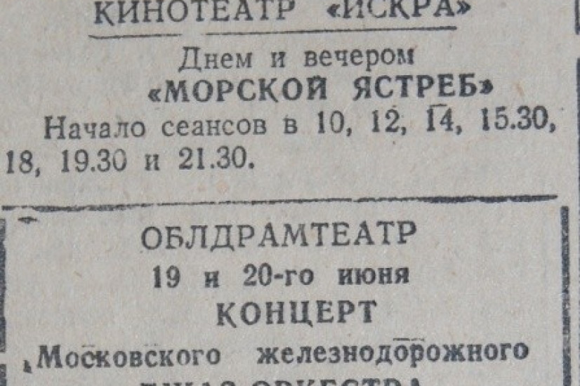 «Красный Север», 19 июня 1943