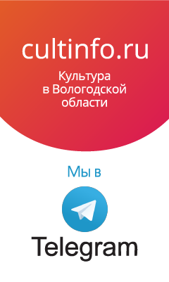 Официальная страница Культинфо в Телеграм