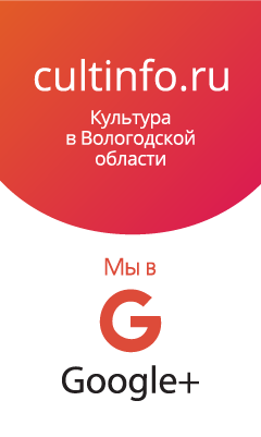 Официальная страница Культинфо в Google+