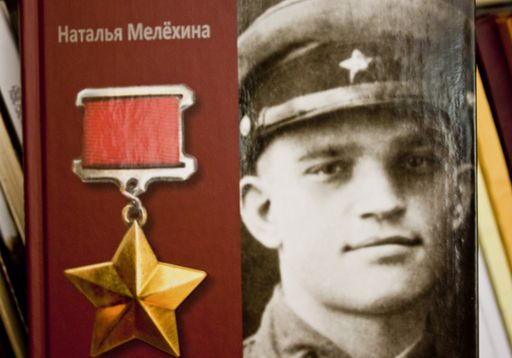 75 лет назад Александру Панкратову было посмертно присвоено звание Героя Советского Союза. О том, каким он был, расскажет новая книга Натальи Мелёхиной