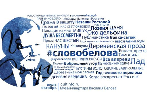 Более ста человек приняли участие в акции «Слово Белова» 