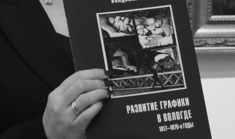 Юбилеям Семёна Ивенского и Владимира Воропанова посвятят встречу «Живая графика» в картинной галерее