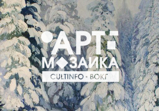 Самую настоящую «Зимнюю сказку» показывает проект «Арт-мозаика» 