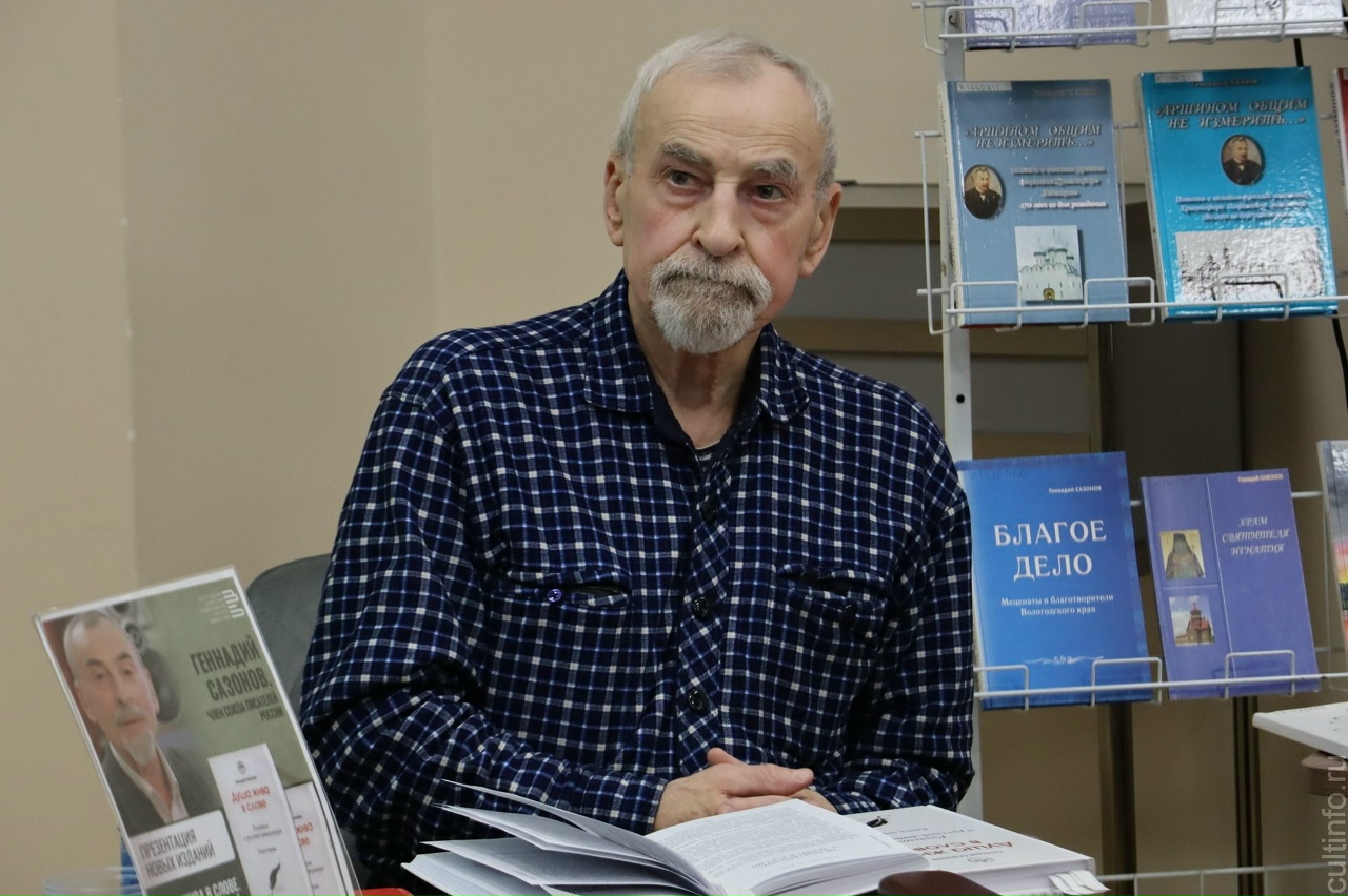 Писатель Геннадий Сазонов представит вологжанам новую книгу «Суженый»