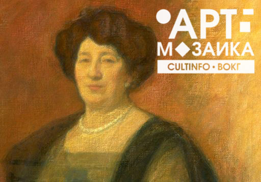 Портрет, выполненный Леонидом Пастернаком, представляет проект «Арт-мозаика» 