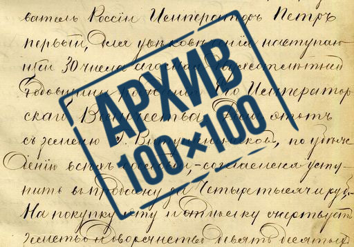 «Архив 100х100» рассказывает, как склад льна и кудели превратился в первый вологодский музей