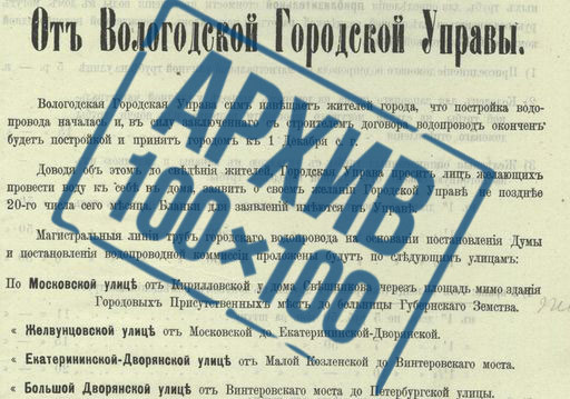 «Два ведра на человека в сутки». Проект «Архив 100х100» рассказывает, как в Вологде появился водопровод