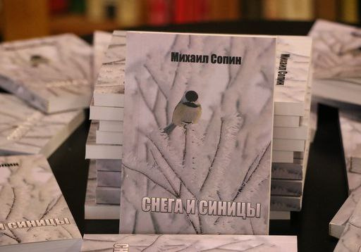 Сборник песен и романсов Михаила Сопина «Снега и синицы» представили в Вологде 