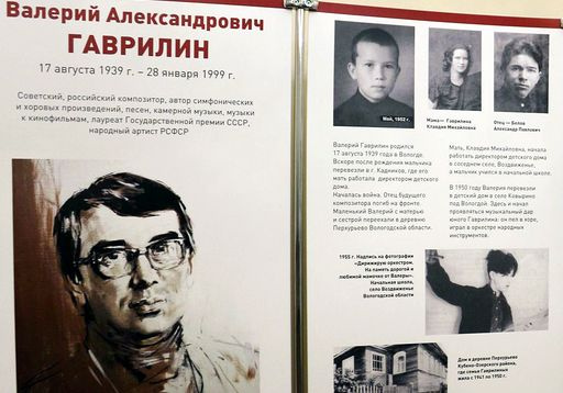 В Вологодской филармонии открылся зал, посвященный композитору Валерию Гаврилину 