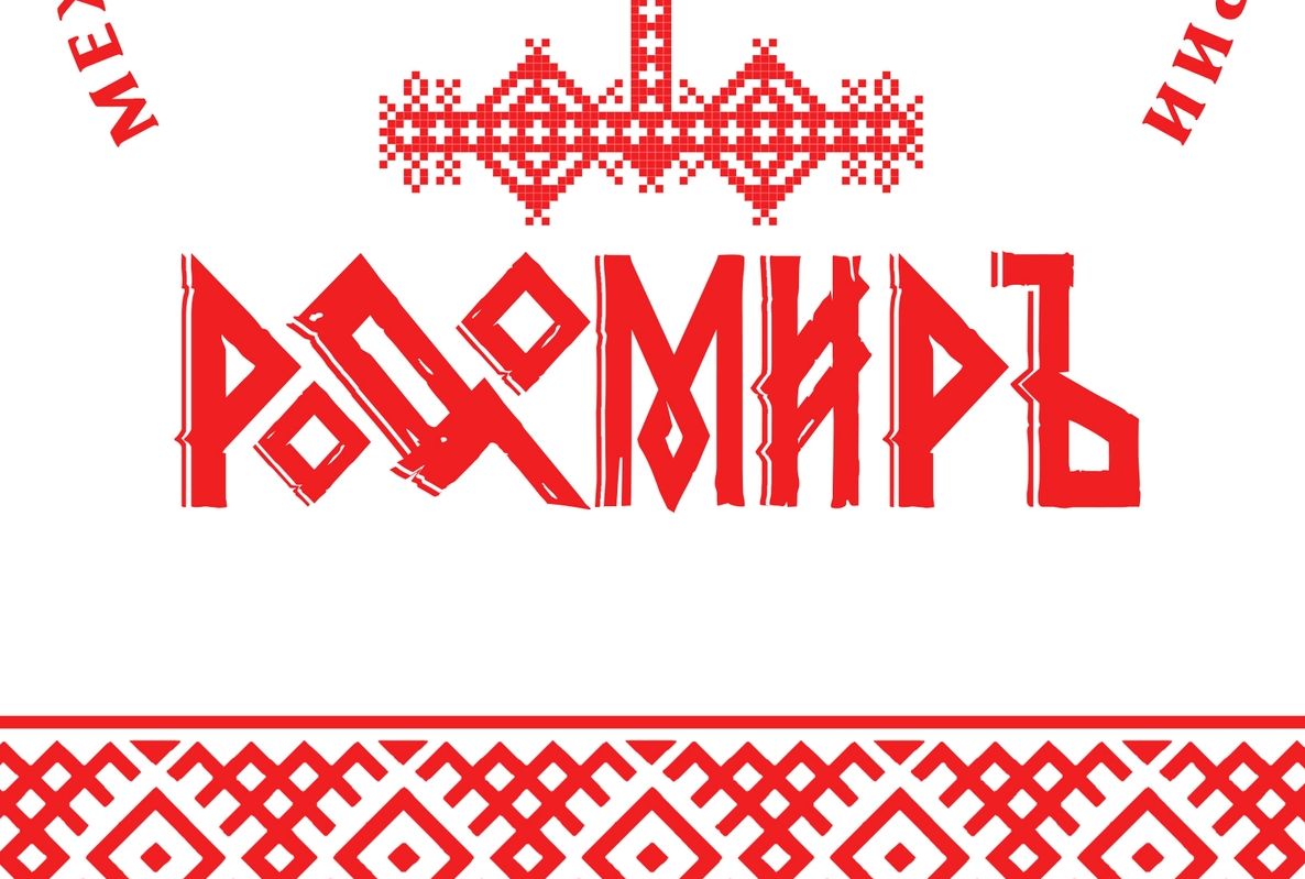 Масштабный фестиваль семейной истории «Родомиръ» пройдет в Вологде в эту субботу