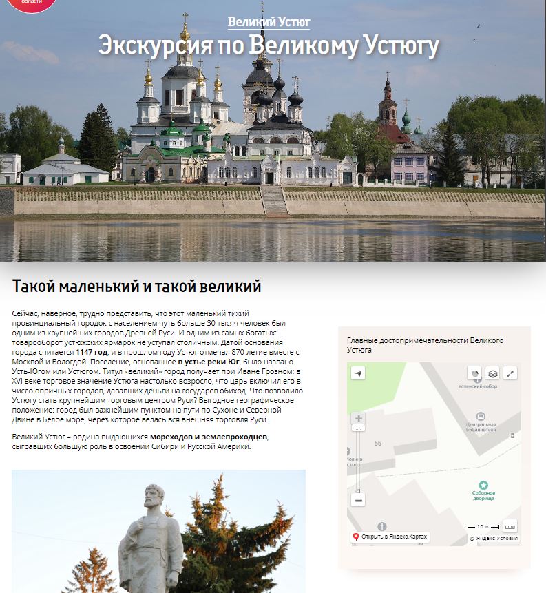 Достопримечательности великого устюга с описанием и фото Проект cultinfo "Великий Устюг - родина Деда Мороза" занял первое место в Междун