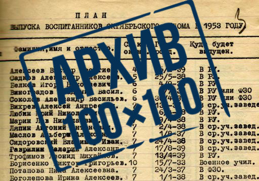 Где рекомендовали учиться Валерию Гаврилину после выпуска из детдома, рассказывает «Архив 100х100»