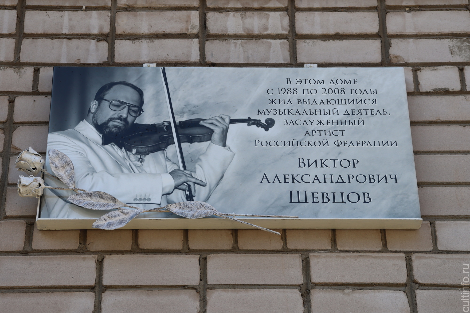 В Вологде открыли памятную доску заслуженному артисту России Виктору Шевцову