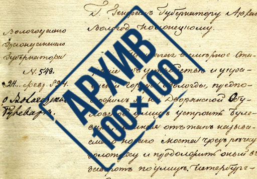 За чей счет хотели «устроить Булеваръ» в Вологде, рассказывает проект «Архив 100х100»
