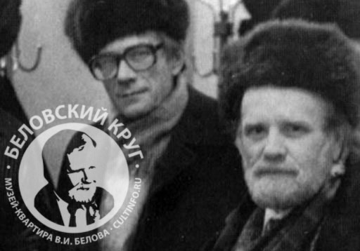 «Ты, Василий Иванович, гораздо больше своих книг». О дружбе Белова и Кожинова рассказывает проект «Беловский круг»