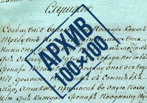 Когда в Вологде стало светло: проект «Архив 100х100» представляет документ о начале «фонарной эры» в областной столице
