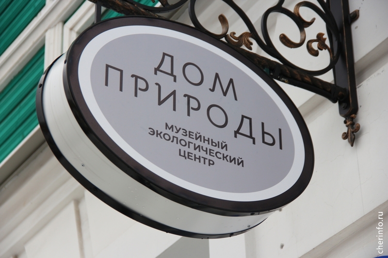 В Череповце открылся музейный экологический центр «Дом природы» с аквариумами со стерлядью