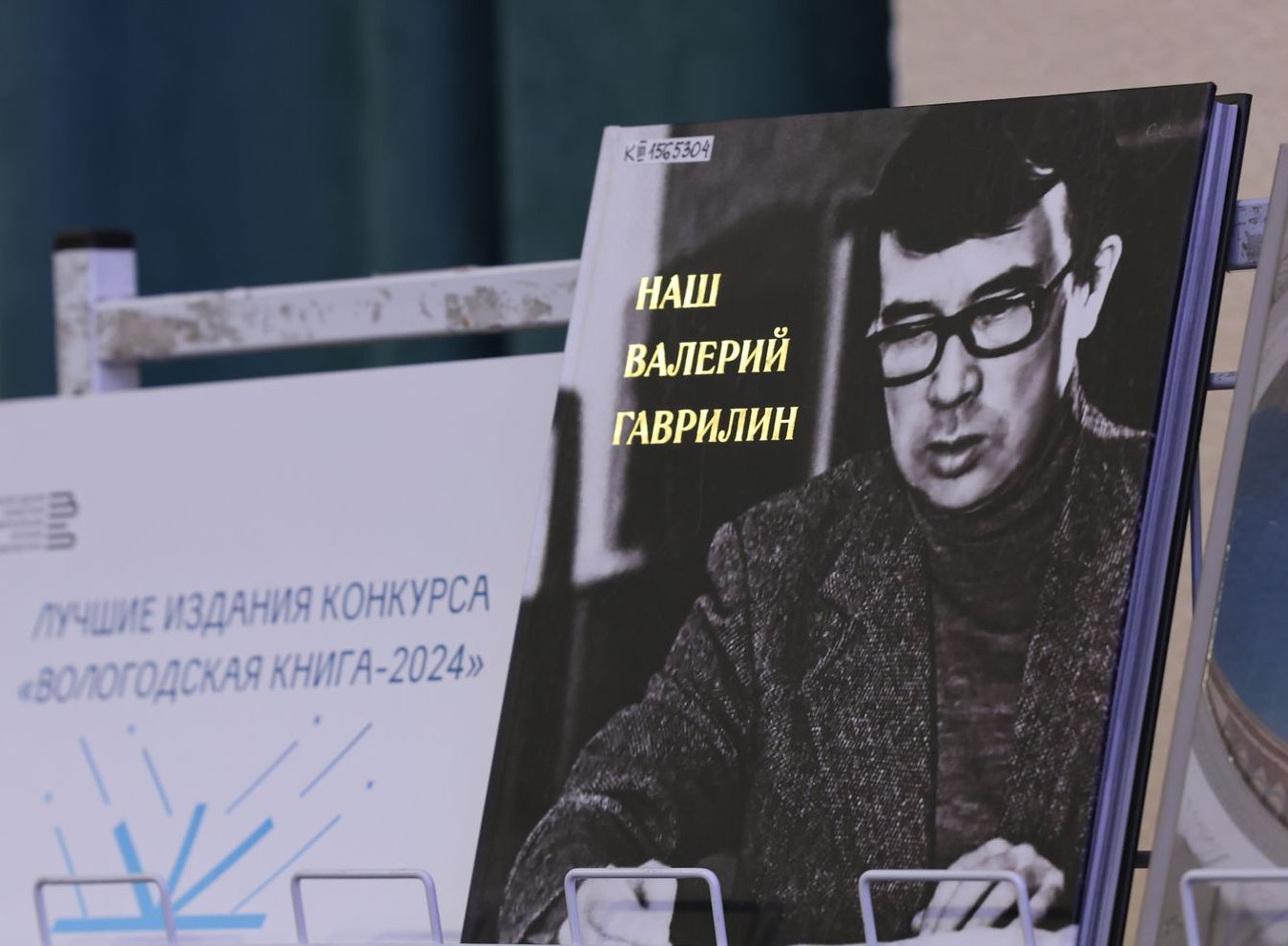 Лучшей вологодской книгой 2024 года признан фотоальбом «Наш Валерий Гаврилин»