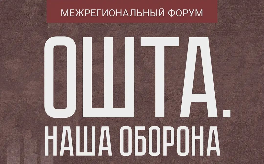 Книгу и выставку о героях Ошты представят на масштабном научно-просветительском форуме «Ошта. Наша оборона» в Вытегорском округе