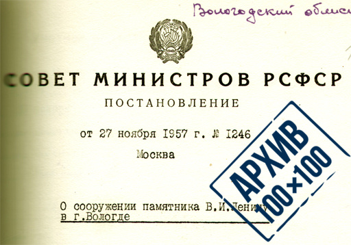 Как вологжане встречали бронзового Ленина, рассказывает проект «Архив 100х100»