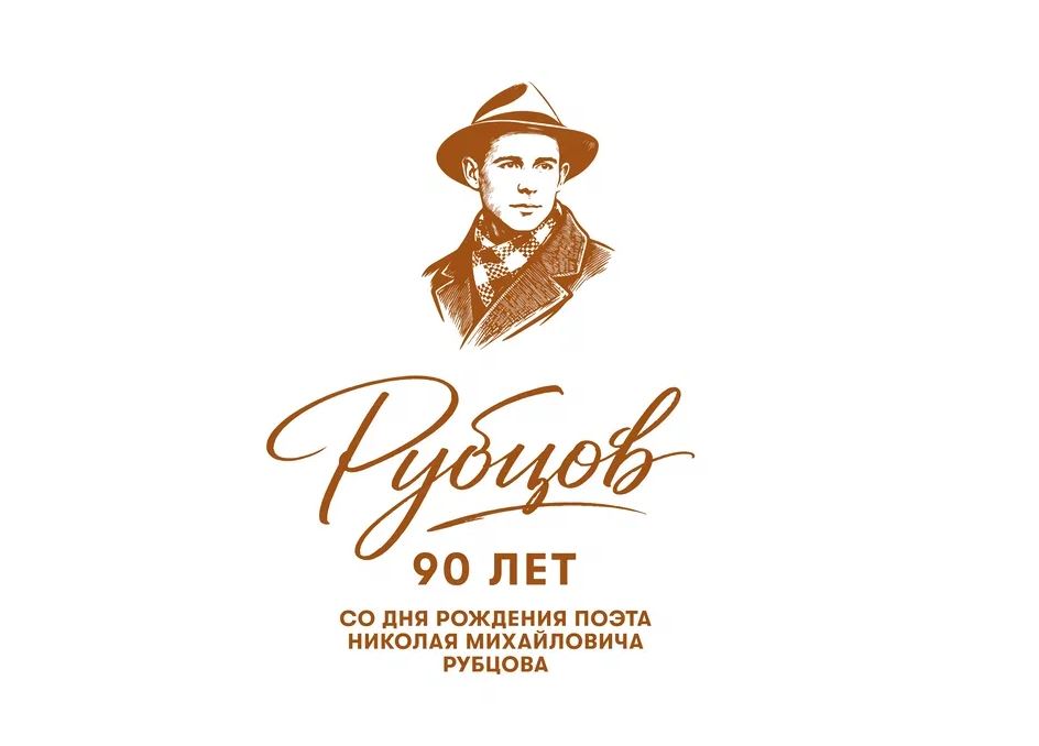 В начале января Вологодчина отметит 90-летие со дня рождения поэта Николая Рубцова