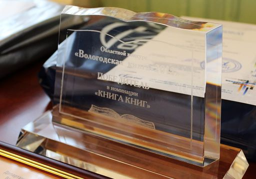 Неделя вологодской книги стартует 9 октября