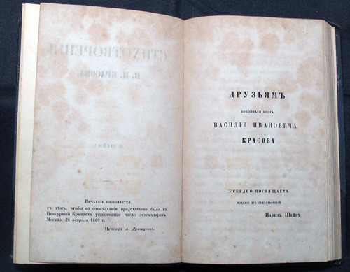 Книга Василия Красова