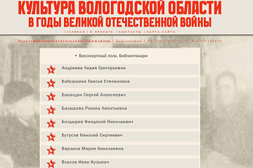 79 имён героев: Вологодская областная библиотека запустила энциклопедию о библиотекарях-фронтовиках