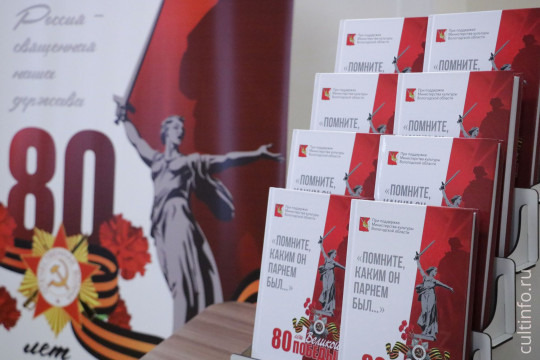 В Вологде представили сборник о воинах-героях