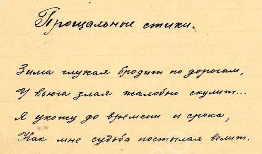 Фонд Николая Рубцова в Госархиве пополнила рукопись «Прощальные стихи»