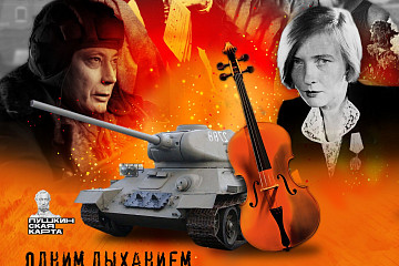 Премьеру фильма Дмитрия Чернецова «Одним дыханием с Победой» могут бесплатно посмотреть вологжане