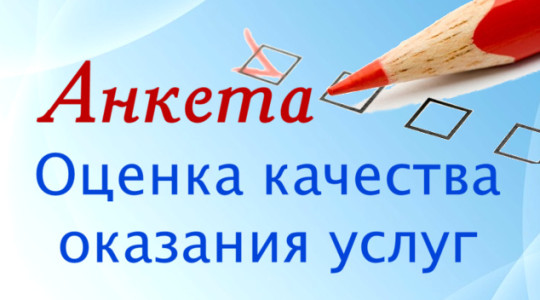 Независимая оценка работы учреждений культуры: Что? Как? Когда?