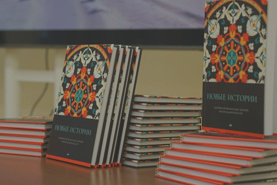 «Новые истории»: вышел сборник прозы молодых авторов Вологодской области