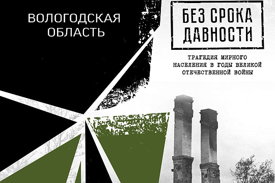 В ВоГУ состоится Межрегиональная конференция «Без срока давности» о преступлениях нацистов в годы войны